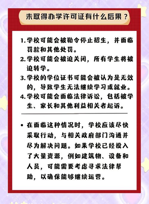 新澳门全年免费料新澳和3学校擅自终止办学与学校终止办学学生怎么办