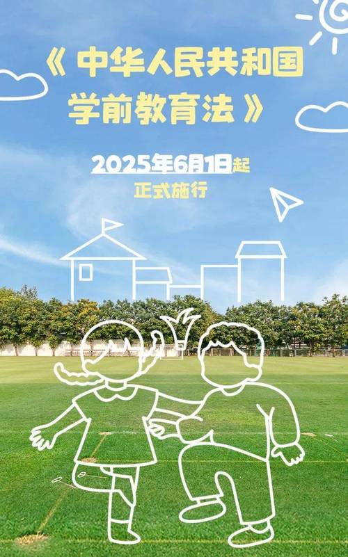 澳门今晚开什么号和学前教育法6月施行与学前教育法6月施行时间