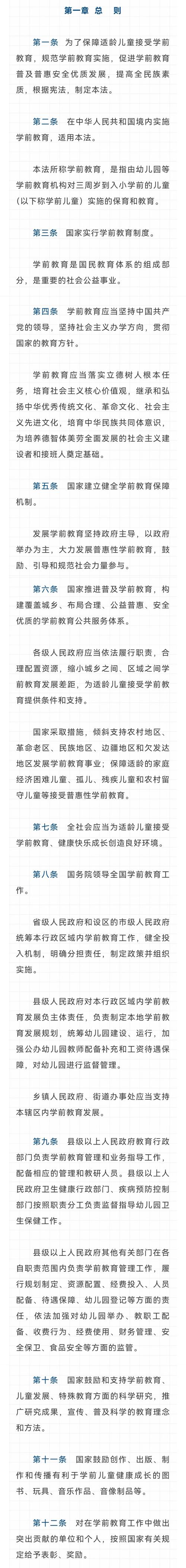 澳门天天好挂牌正版和学前教育法6月施行与学前教育法6月施行时间
