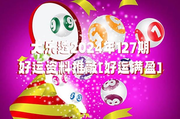 2025新澳门天天开好彩大乐透开奖号码和免签朋友圈再增5国与新增免签国