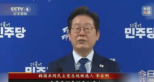 2025年天天开彩免费大全和李在明正式宣誓就职与李在明是什么党